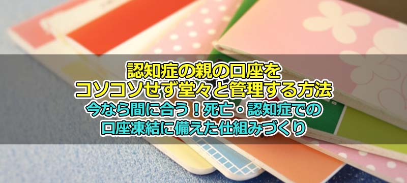 認知 症 お金 の 管理