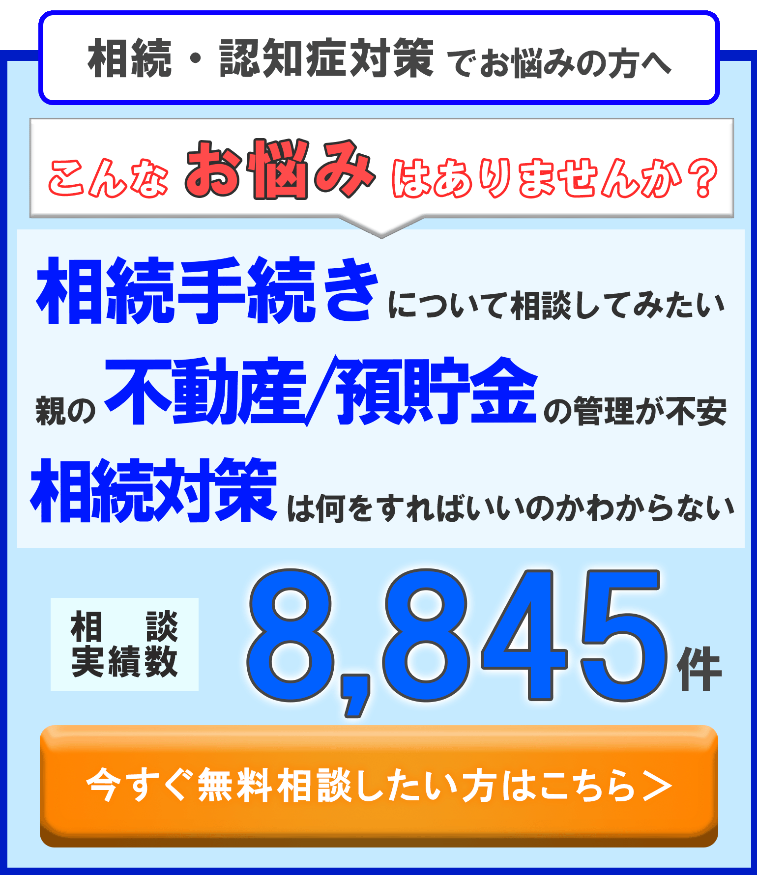 無料相談案内
