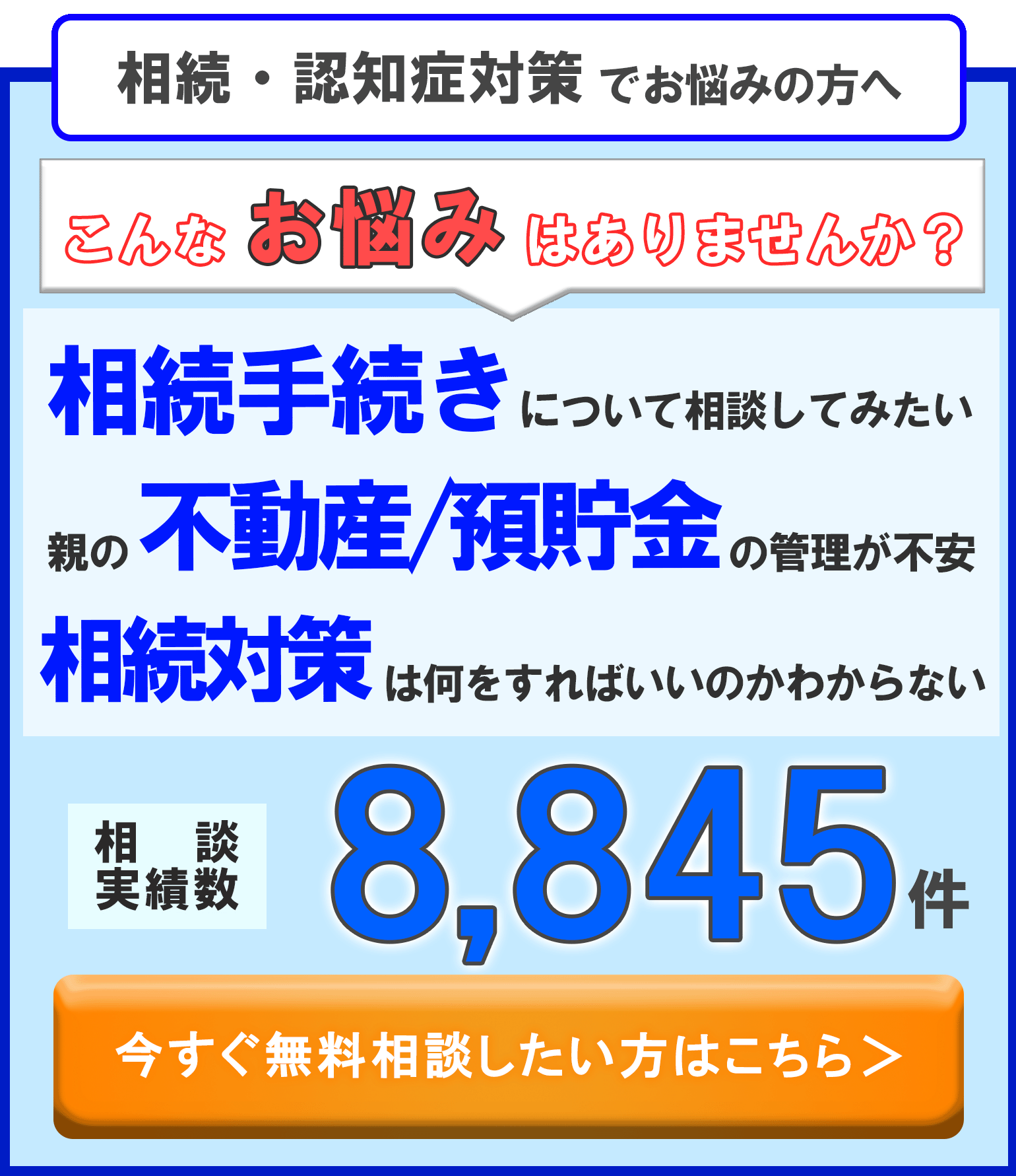 無料相談案内